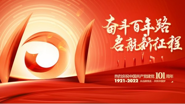 <i style='color:red'>七一</i>建黨節(jié)｜崢嶸歲月，不忘初心